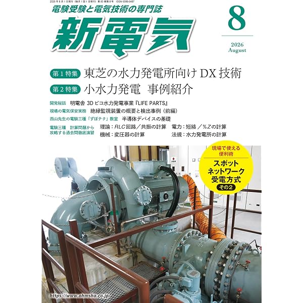 新電気: 「主任技術者」という仕事10 (2024年10月号) |本 | 通販 | Amazon